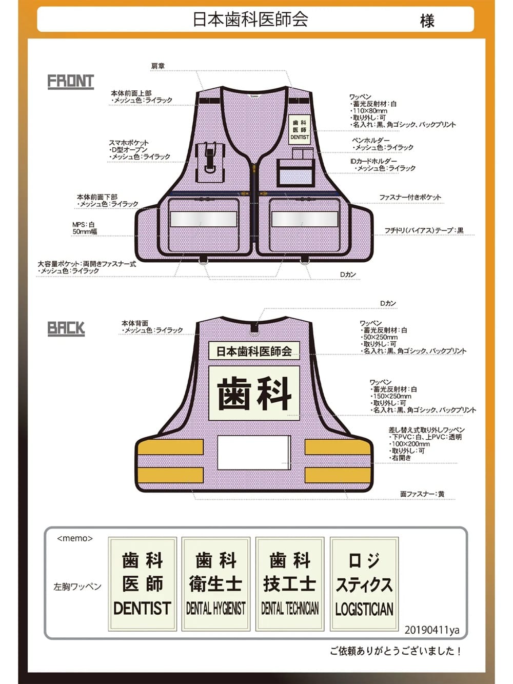 日本医師会ベストのデザイン画