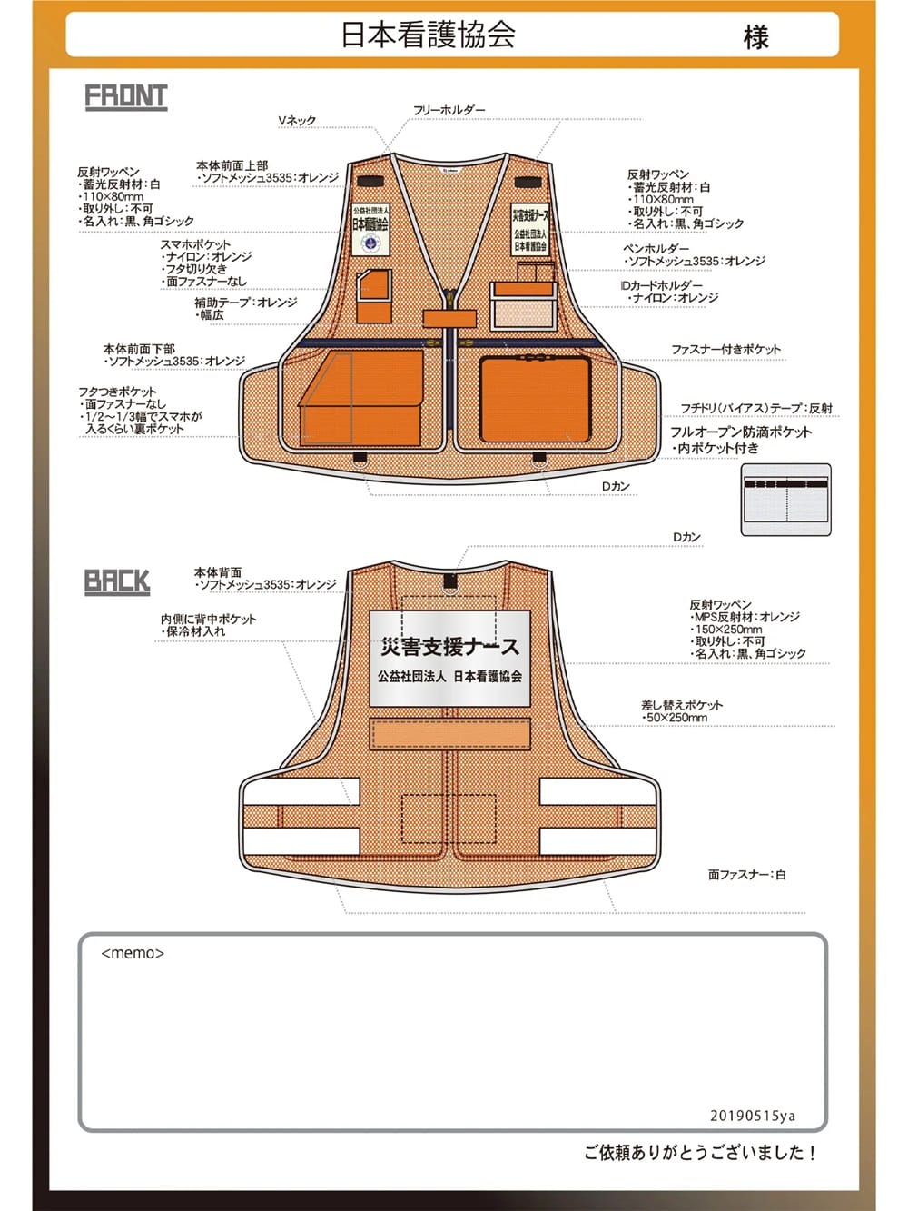 日本看護協会ベストのデザイン画