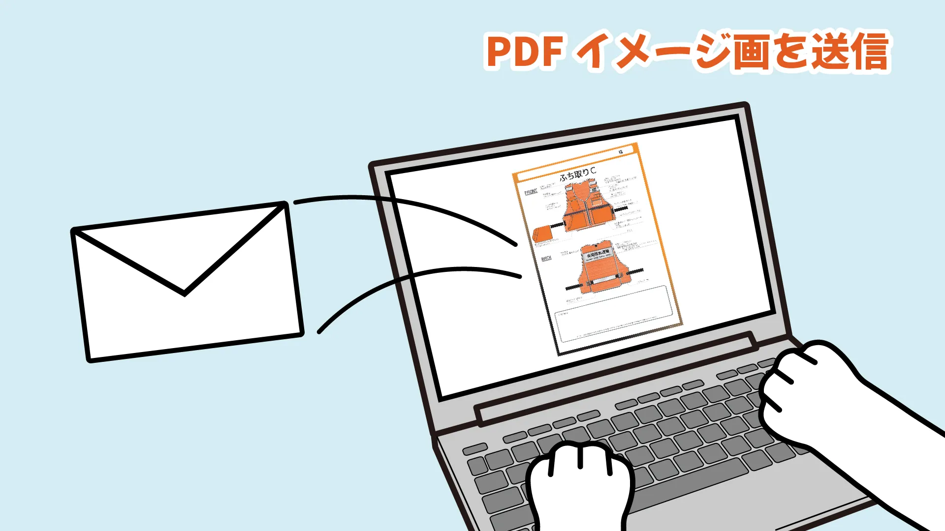 イメージ画PDFに記入